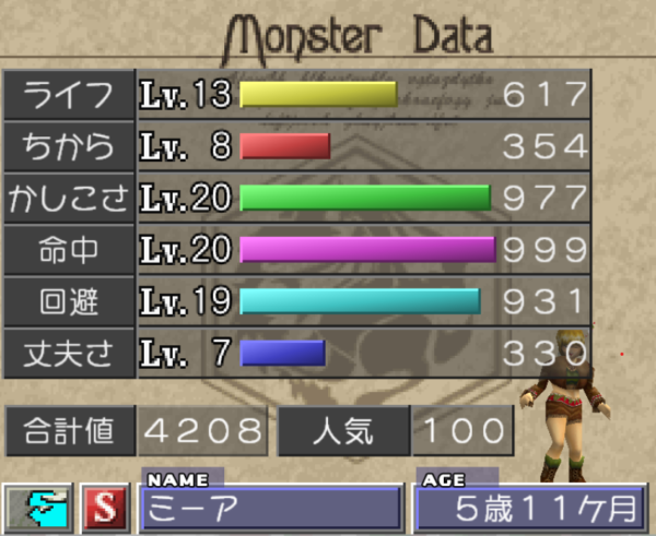 ミーア　最終能力