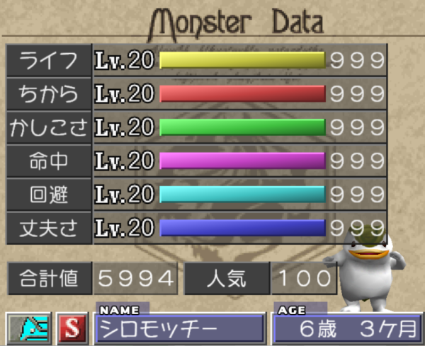 シロモッチー　最終能力