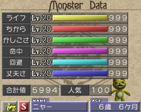 最終能力　ニャー