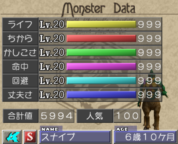 スナイプ　フルモン達成